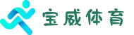 宝威体育 - 中国站官网 - Baowei Sports